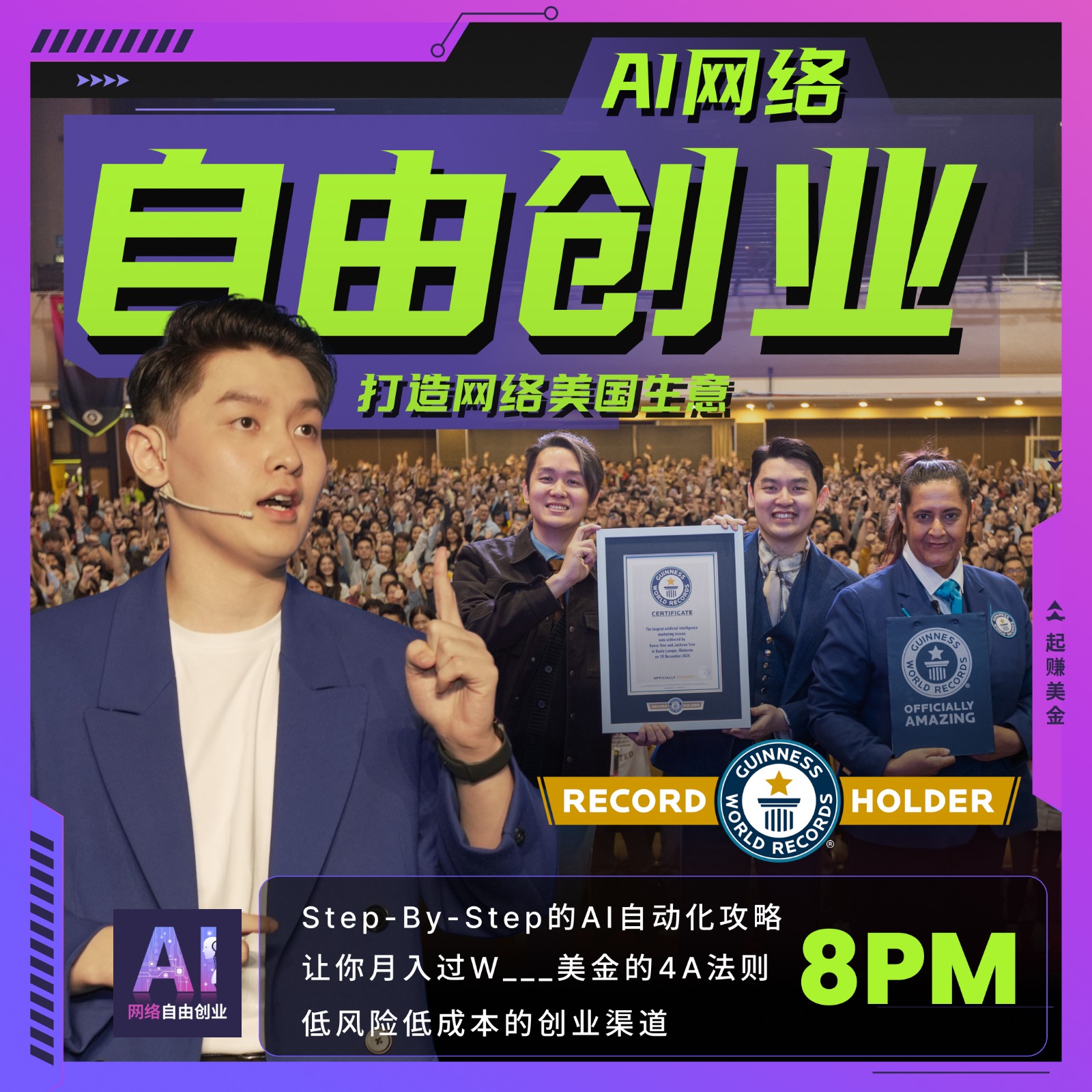 AI 网络自由创业培训